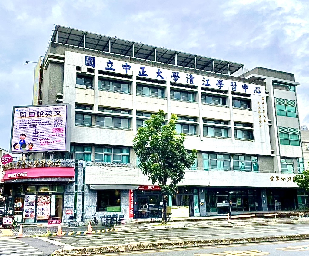 清江進修推廣暨數位學習中心-世賢分部